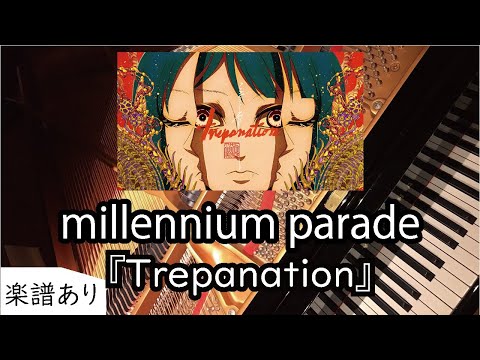 TREPANATION (映画「ホムンクルス」メインテーマ) - millennium parade