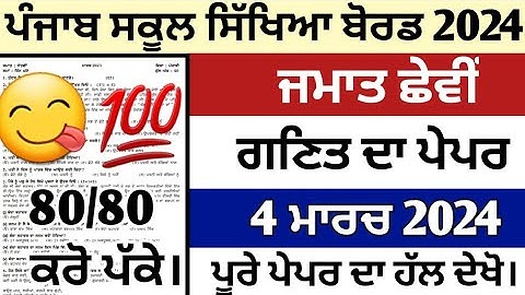 pseb class 6th Math final paper 4 march 2024 class 6th math paper full solved paper class 6th math