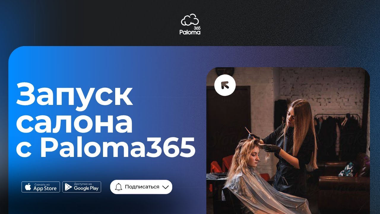Сұлулық салонында Paloma365 жұмысының демонстрациясы