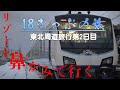 日本一乗りたい路線『五能線』を堪能！冬にしか見られない風景がそこにある