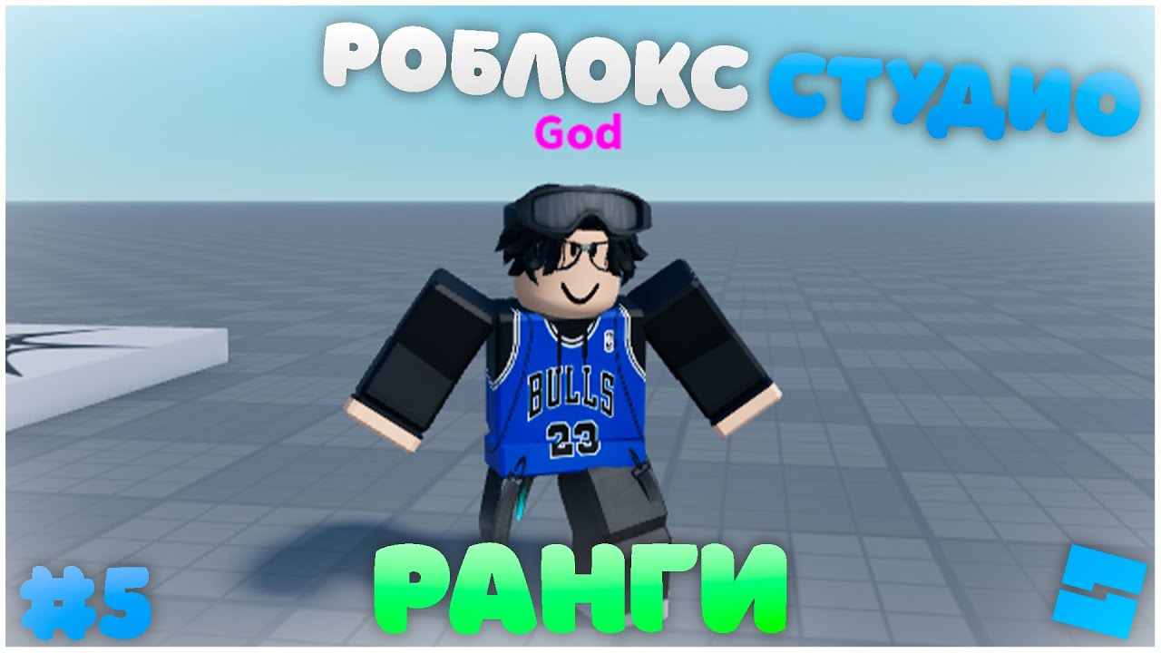 Roblox rank