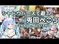 シャドウバースで遊ぶ兎田ぺこら～IN Open6 ﾌｫｰﾏｯﾄ～