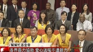[幫幫忙基金會中美洲愛心送暖] 洛城18台晚間新聞 06092015