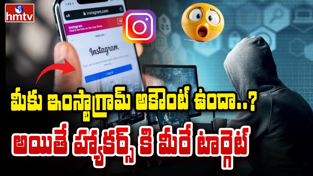 మీకు ఇంస్టాగ్రామ్ అకౌంట్ ఉందా..? అయితే హ్యాకర్స్ కి మీరే టార్గెట్ | Insta Hack | To The Point | hmtv