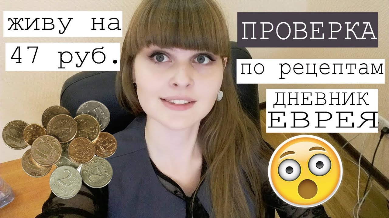 Машина дневник еврея