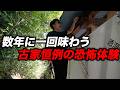 数年に一回味わう、古民家恐怖体験・・・・