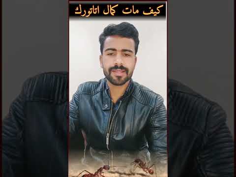 كيف مات كمال اتاتورك اسوأ شخص في التاريخ 