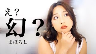 【幻？】入手困難な美容液三日間使ってみた