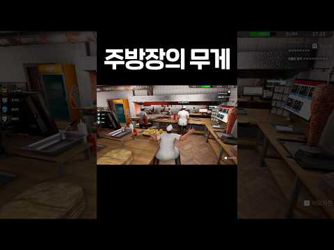 주방장의 무게