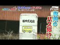 「ポツンと一軒家」5月24日（日）よる7:54放送！