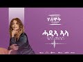 Helen meles  hadia ala     eritrean music  official audio 