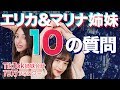 【Tik Tok70万】リアクション女王エリマリ姉妹の素顔【自己紹介】