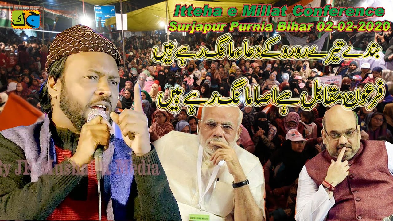 Dil Khairabadi Ittehad e Millat Conference Surjapur Purnia 02 02 2020 JK Mushaira Media