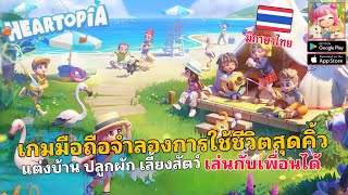 Heartopia Mobile is a mobile life simulation game. Decorate your home, grow vegetables, raise dog... screenshot 2