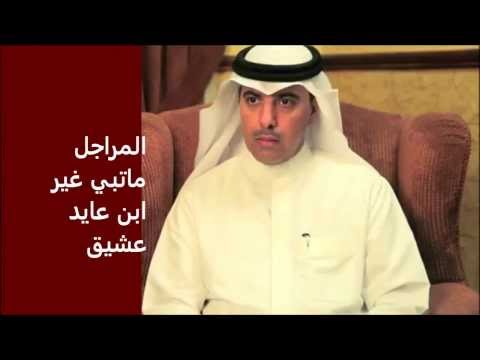 قصيدة رشيد بن محمد الكدادي بعد الموقف المشرف للنائب ماضي العايد الهاجري