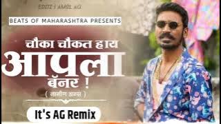 Chauka Chukat Hay Apla Banner dj song - Its AG Remix 