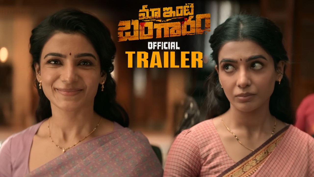 Maa Inti Bangaaram Movie Official Trailer || Samantha || Raj Nidimoru || Nandini Reddy || HC
