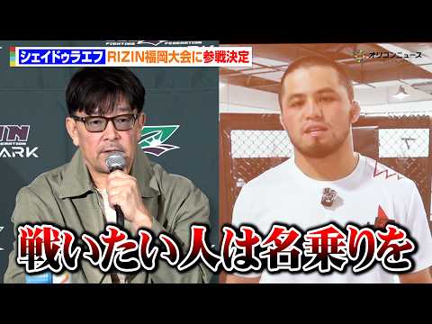 RIZIN】王者・シェイドゥラエフ、タイトルマッチ決定も“対戦相手未定