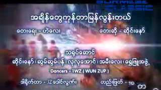 Video thumbnail of "အခ်ိန္ေတြကုန္တာျမန္လြန္:တယ္"