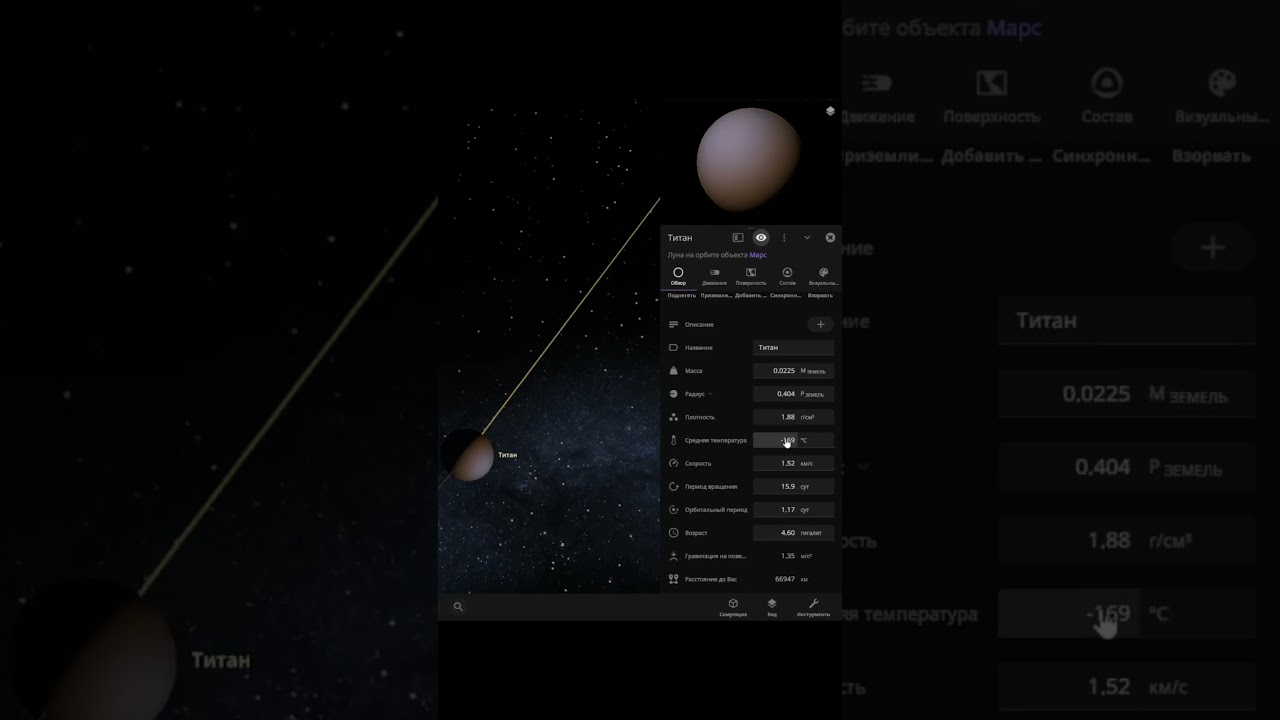Столкновение Марса с Титаном в Universe Sandbox 