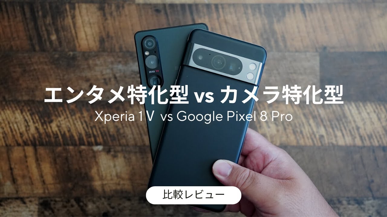 Xperia 1Ⅲ & Google Pixel 6 Pro)この2台持ちは最高です。けどXperia ...