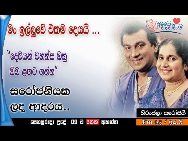 Ammai Thaththai - Neranjala Saroejani