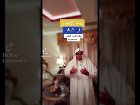 زيت الزيتون في المنام