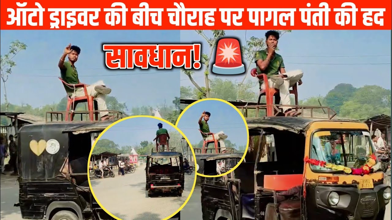 Supaul News: Jadia से बड़ी खबर 3 बच्चे के पिताजी करता है ऑटो स्टेंड, अचानक जो हुआ देखिए रिपोर्ट 