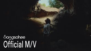송소희 Song Sohee - 구름곶 여행 (Journey to Utopia)