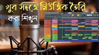 যে কোন গানের বিট বানিয়ে নিন- beat making || Bangla fl studio || Biddut Music lab Production Course
