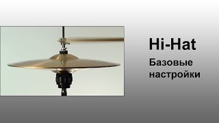 Hi-Hat Основные настройки эквалайзера и компрессора.