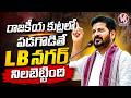 Lb Nagar Stands For Me In Elections : CM REVANTH | V6 News