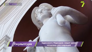 Одесского Меркурия лишат руки: началась реставрация