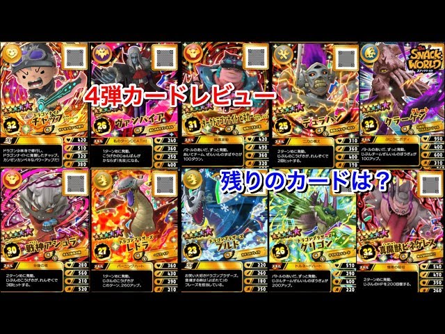 4弾カードレビュー!レジェンドスキルあり シークレットも！ あとはなに