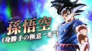 ドラゴンボール ゼノバース2　「孫悟空（身勝手の極意“兆”）」キャラクターPV