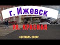 Ижевск улица КРАСНАЯ [4K]