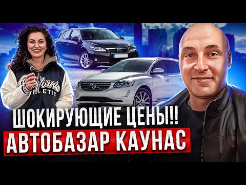 Видео: Автомобили из Литвы обзор цен🔥