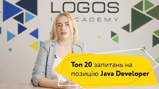 ТОП-20 найактуальніших запитань на співбесіді по Java!