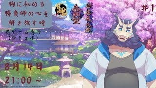 【麻雀】雀魂視聴者参加型配信🀄(三麻 罰ゲームある)
