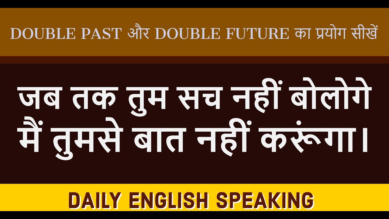  Use Of Double Past And 