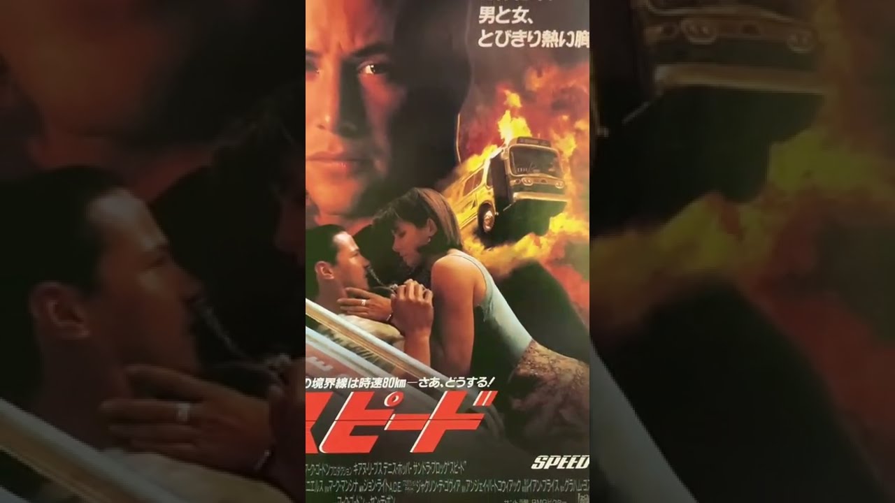 映画チラシ#278枚目#映画#スピード#キアヌリーブス#サンドラ