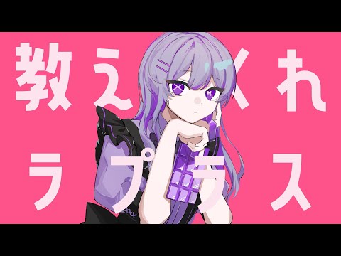 ラプラスショコラ - Kai / Covered by 雪見
