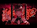 酔いどれ知らず/Kanaria - aoru (Cover)