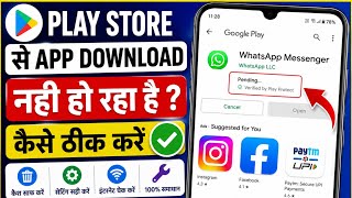 Play Store App Download Nhi Ho Raha Hai Kaise Thik Kare। Play Store Se App Download Problem Solution