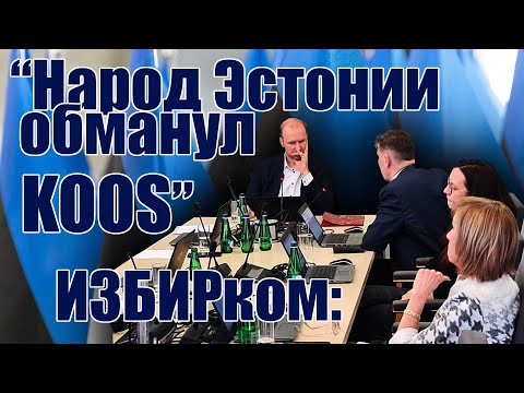 Video: Коос округунда күйө алабызбы?