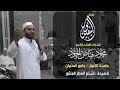 قصيدة : اشتم العطر المنثور - المنشد محمود الحمود