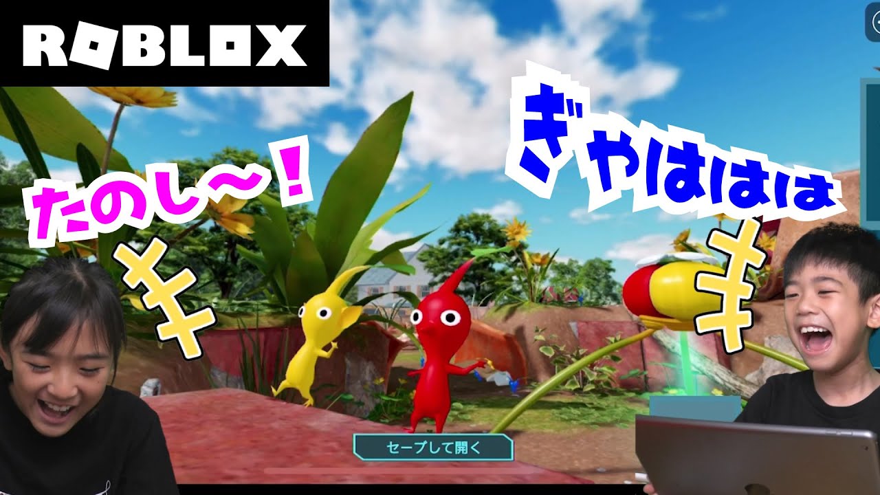 【ROBLOX】ピクミンやってみたらたのしすぎた！