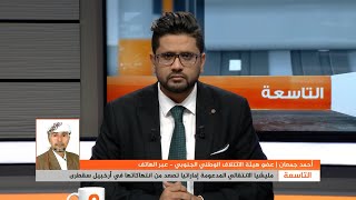 الشيخ أحمد جمعان: سقطرى أصبحت خارج نطاق الشرعية وتدار من مليشيات الانتقالي المدعومة إماراتياً