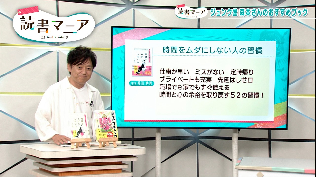 読書マニア 「ハーバード、スタンフォード、科学的に証明された時間をムダにしない人の習慣」「夢をかなえるゾウ　子ども版１」