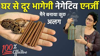 करें सिर्फ ये 1 काम और घर की निगेटिव ऊर्जा तुरंत बाहर | Homemade Herbal Dhoop Batti | DIY Hacks screenshot 3